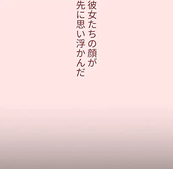 ワケあり姉妹の恋模様 第92話 - 53