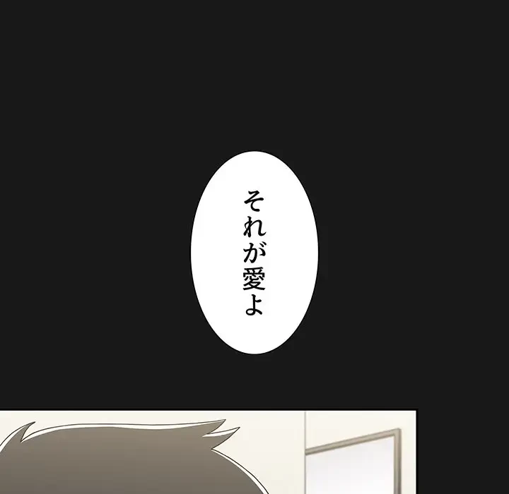 ワケあり姉妹の恋模様 第92話 - 55