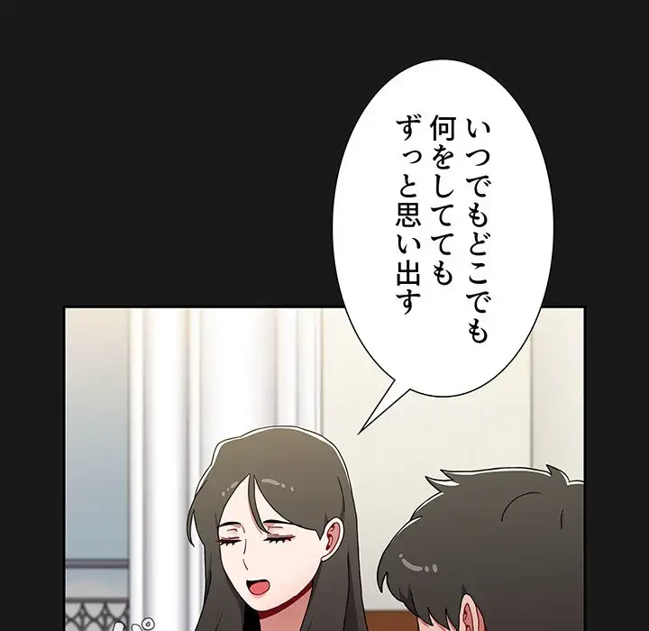 ワケあり姉妹の恋模様 第92話 - 57