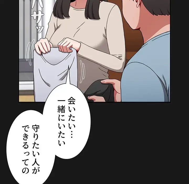 ワケあり姉妹の恋模様 第92話 - 58