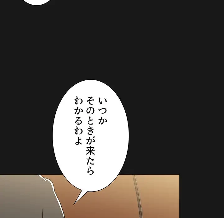 ワケあり姉妹の恋模様 第92話 - 59