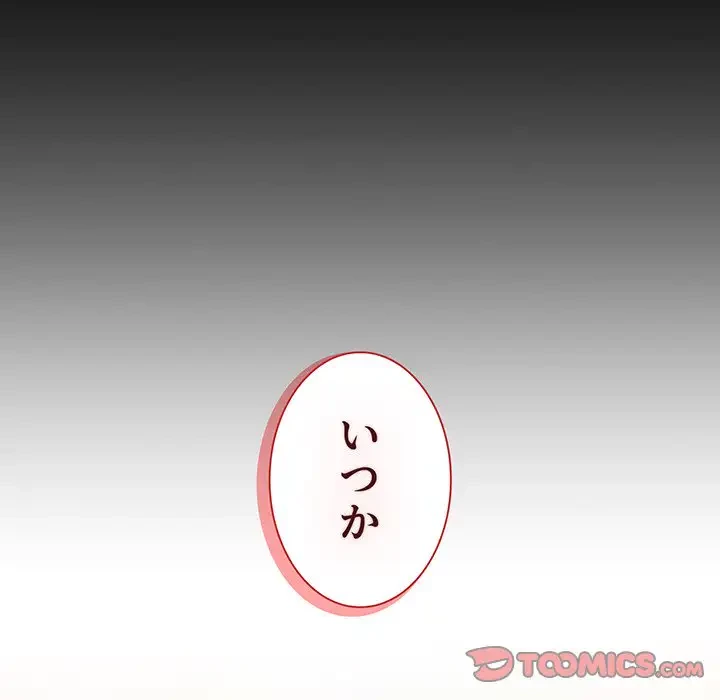 ワケあり姉妹の恋模様 第92話 - 63