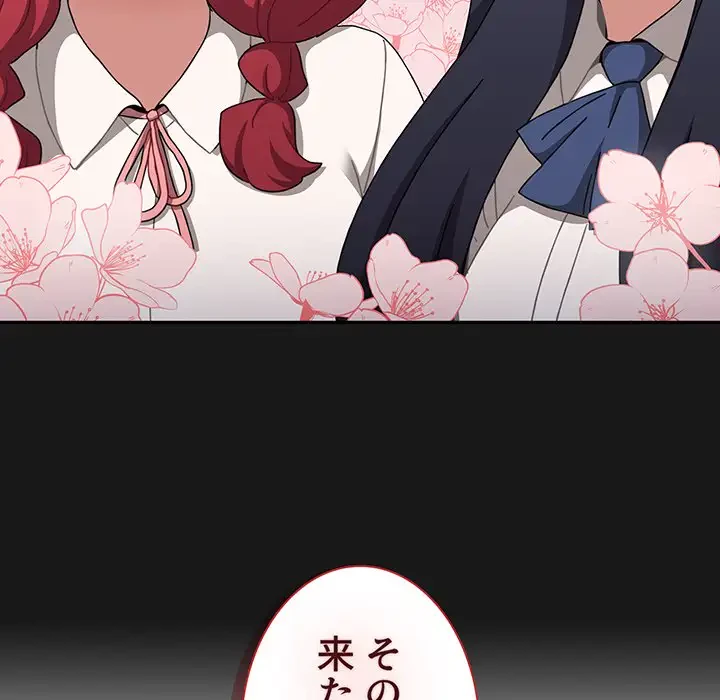 ワケあり姉妹の恋模様 第92話 - 65