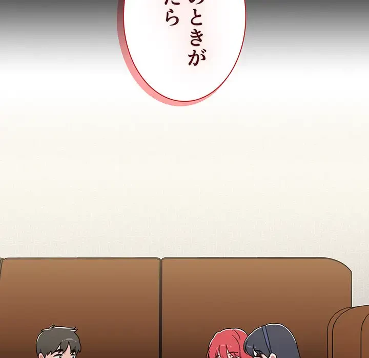 ワケあり姉妹の恋模様 第92話 - 66