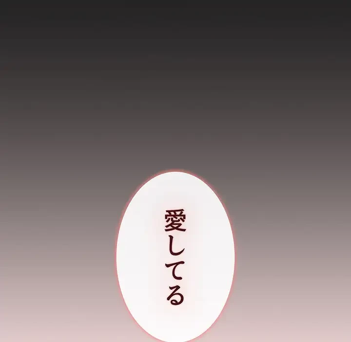 ワケあり姉妹の恋模様 第92話 - 68