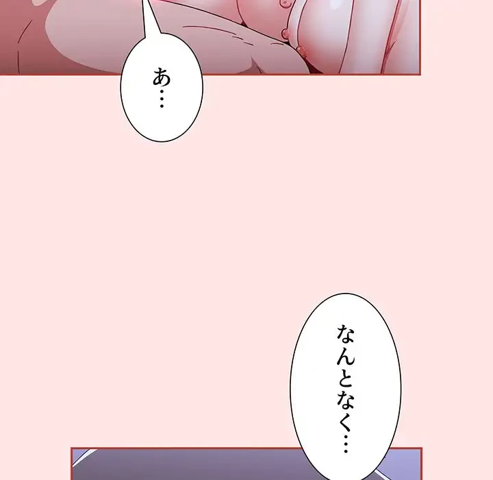 ワケあり姉妹の恋模様 第92話 - 73