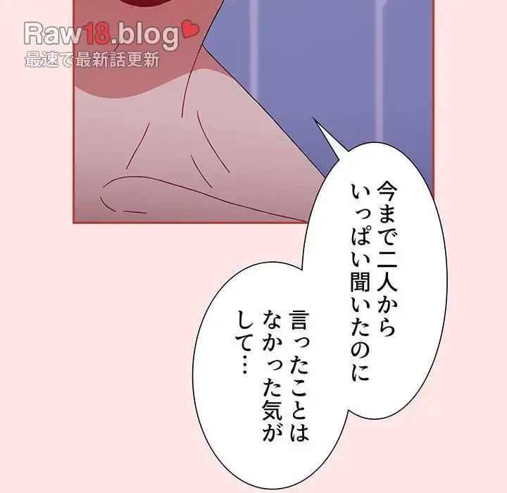 ワケあり姉妹の恋模様 第92話 - 75