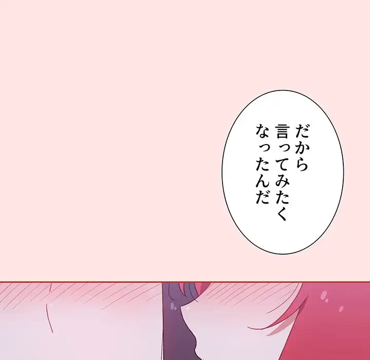 ワケあり姉妹の恋模様 第92話 - 76