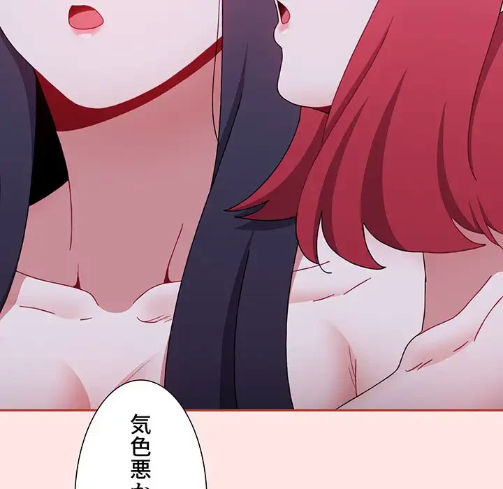 ワケあり姉妹の恋模様 第92話 - 77