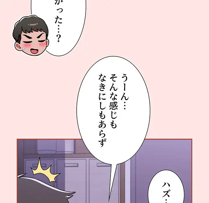 ワケあり姉妹の恋模様 第92話 - 78