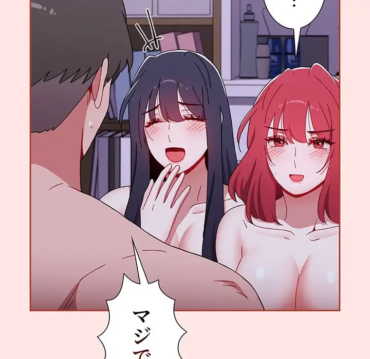 ワケあり姉妹の恋模様 第92話 - 79