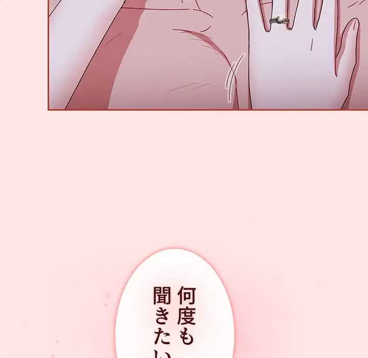 ワケあり姉妹の恋模様 第92話 - 82