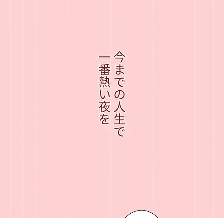 ワケあり姉妹の恋模様 第92話 - 120