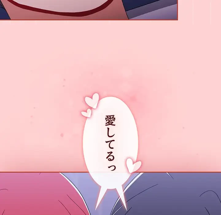 ワケあり姉妹の恋模様 第92話 - 122