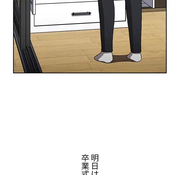 ワケあり姉妹の恋模様 第92話 - 141