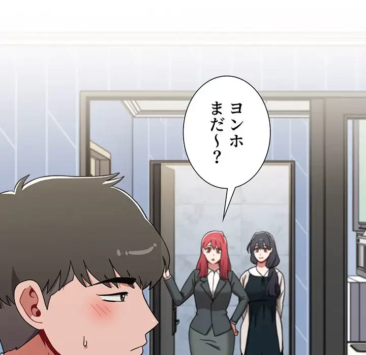 ワケあり姉妹の恋模様 第92話 - 146