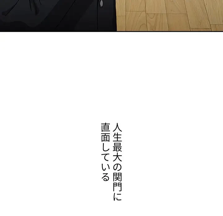 ワケあり姉妹の恋模様 第92話 - 148