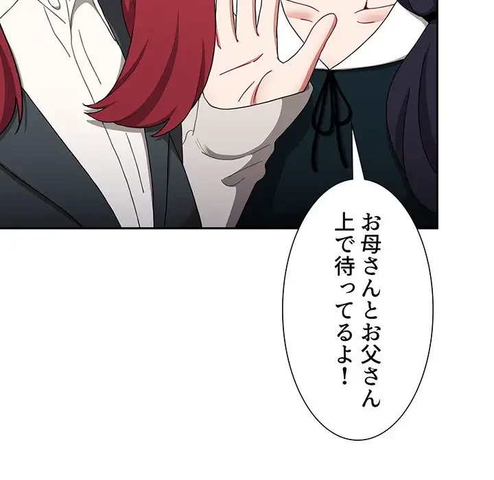 ワケあり姉妹の恋模様 第92話 - 151