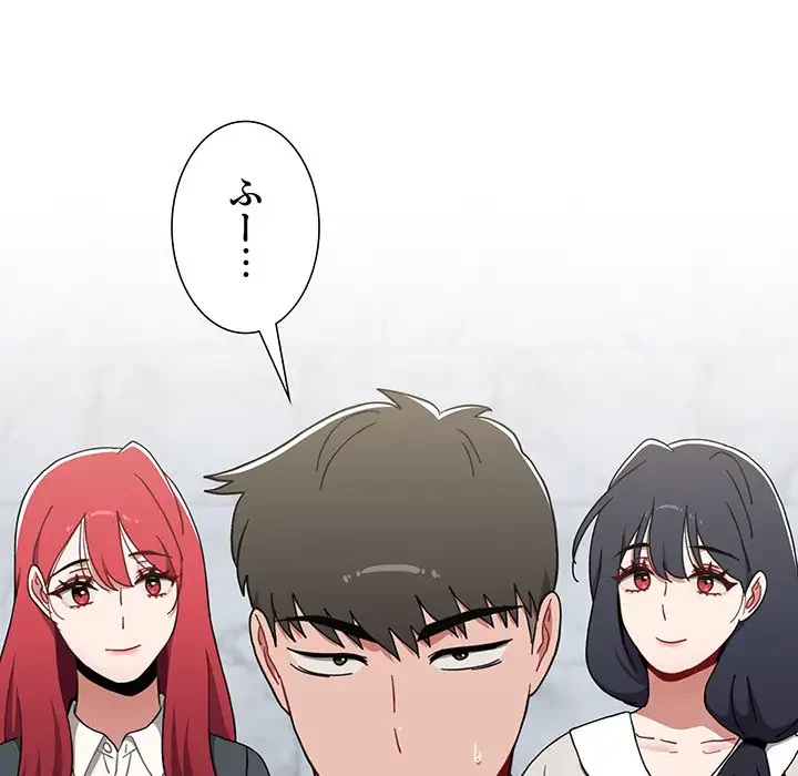 ワケあり姉妹の恋模様 第92話 - 152