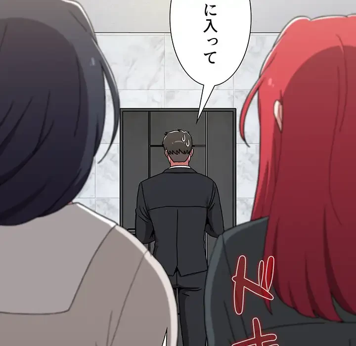 ワケあり姉妹の恋模様 第92話 - 157