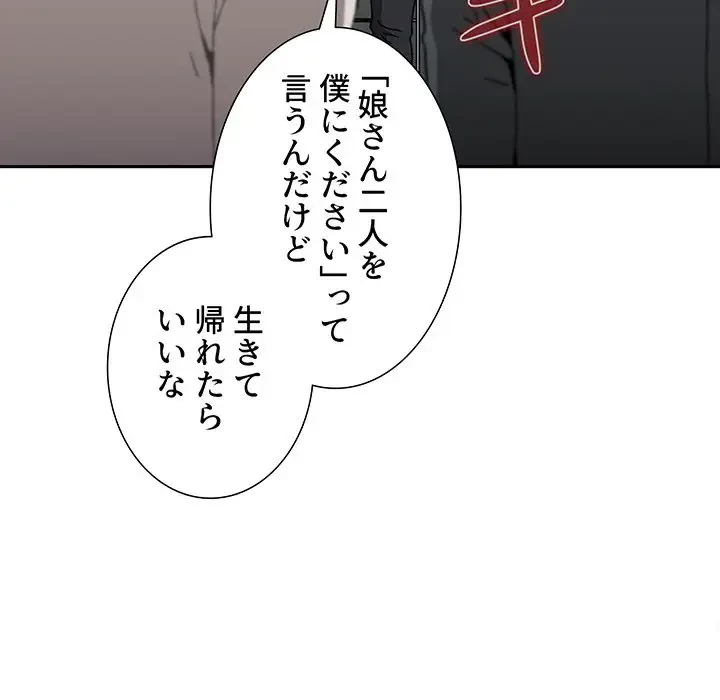 ワケあり姉妹の恋模様 第92話 - 158