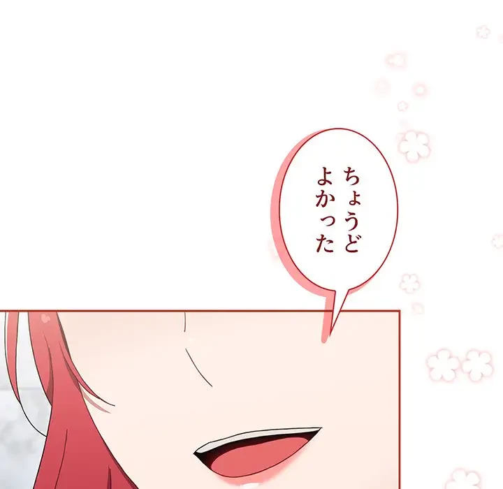 ワケあり姉妹の恋模様 第92話 - 159