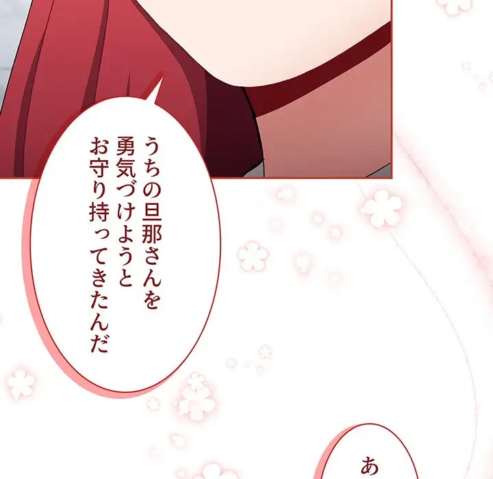 ワケあり姉妹の恋模様 第92話 - 160