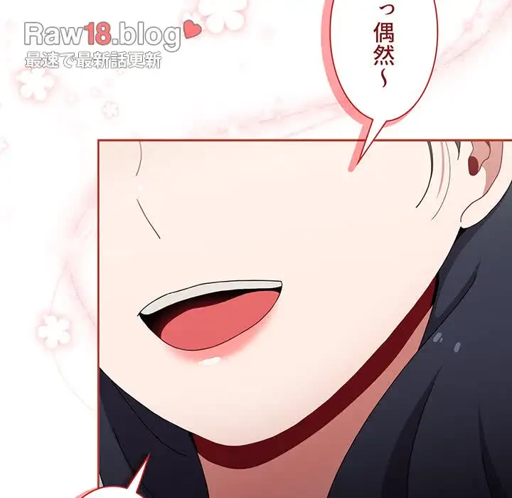 ワケあり姉妹の恋模様 第92話 - 161