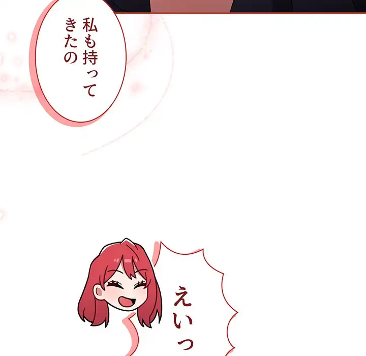 ワケあり姉妹の恋模様 第92話 - 162