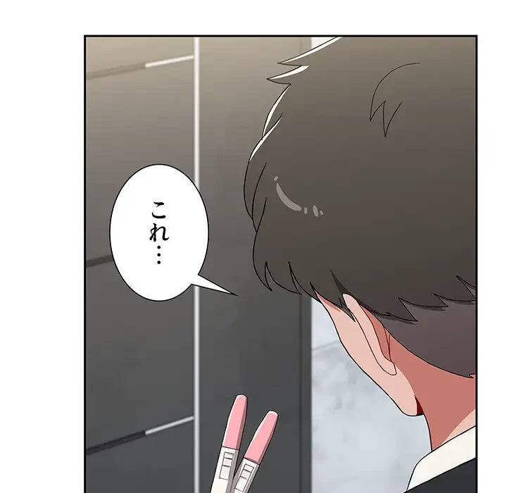 ワケあり姉妹の恋模様 第92話 - 166