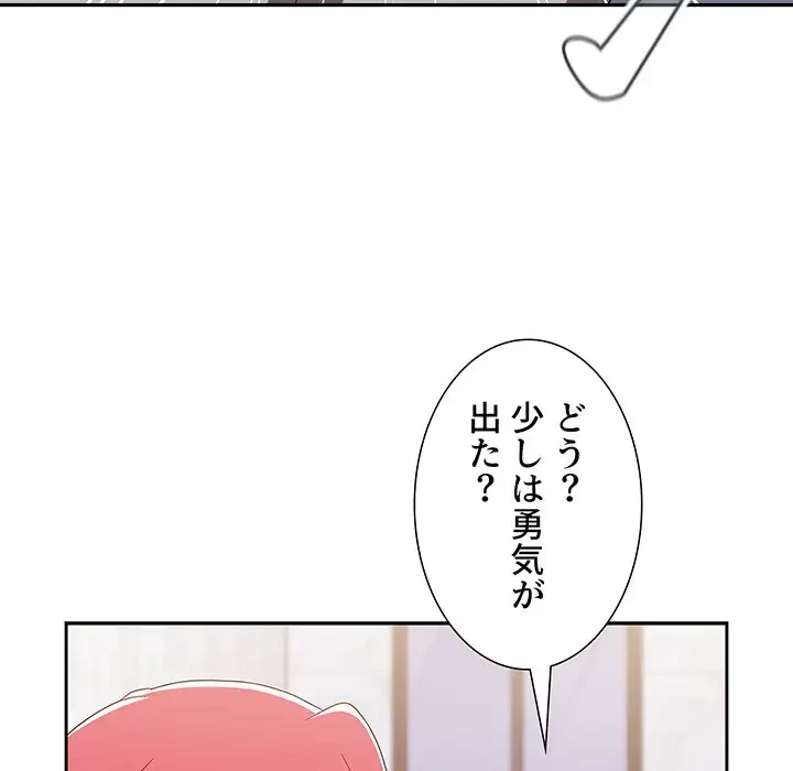 ワケあり姉妹の恋模様 第92話 - 169