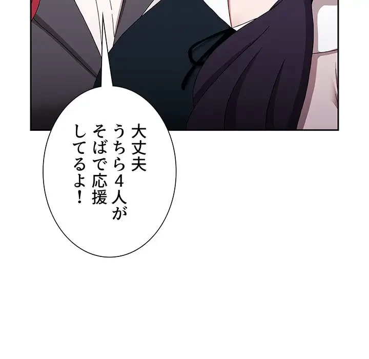 ワケあり姉妹の恋模様 第92話 - 171