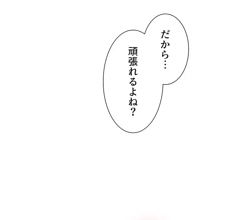 ワケあり姉妹の恋模様 第92話 - 172