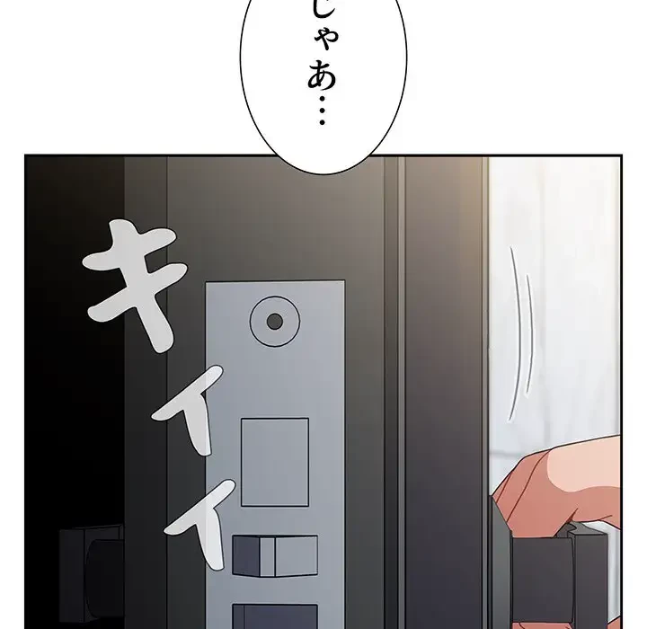 ワケあり姉妹の恋模様 第92話 - 176