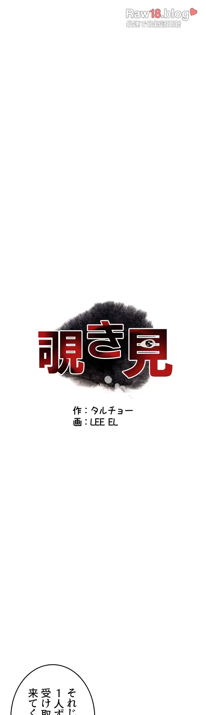 覗き見 第25話 - 3