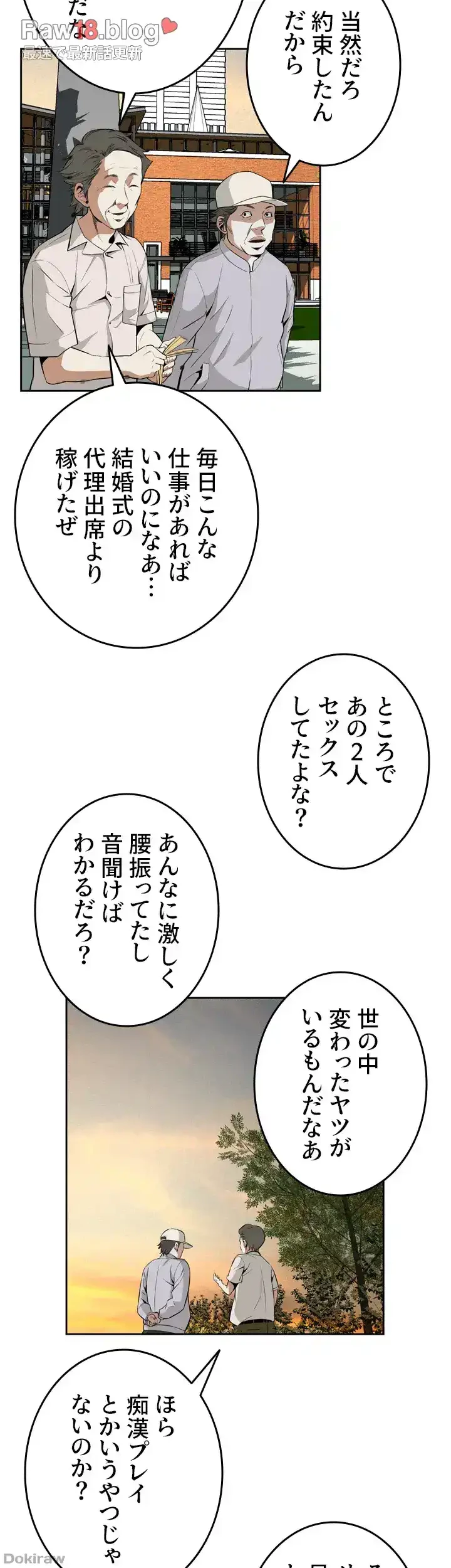 覗き見 第25話 - 6