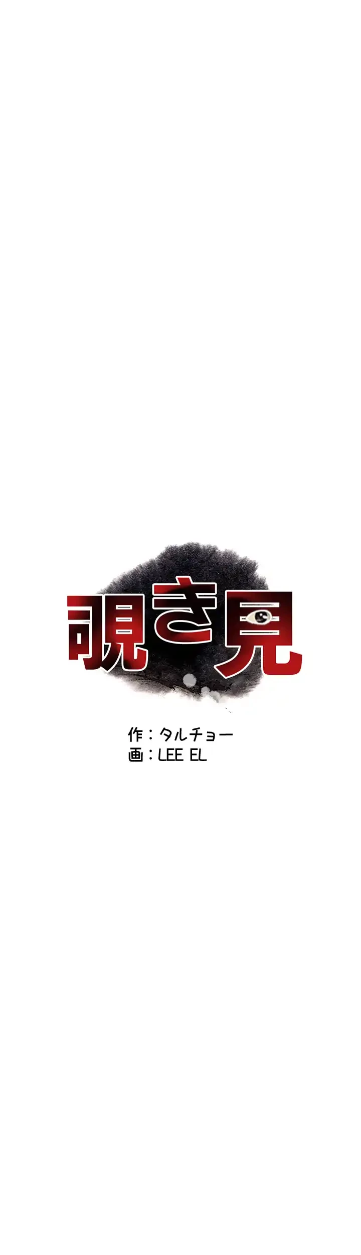 覗き見 第26話 - 4