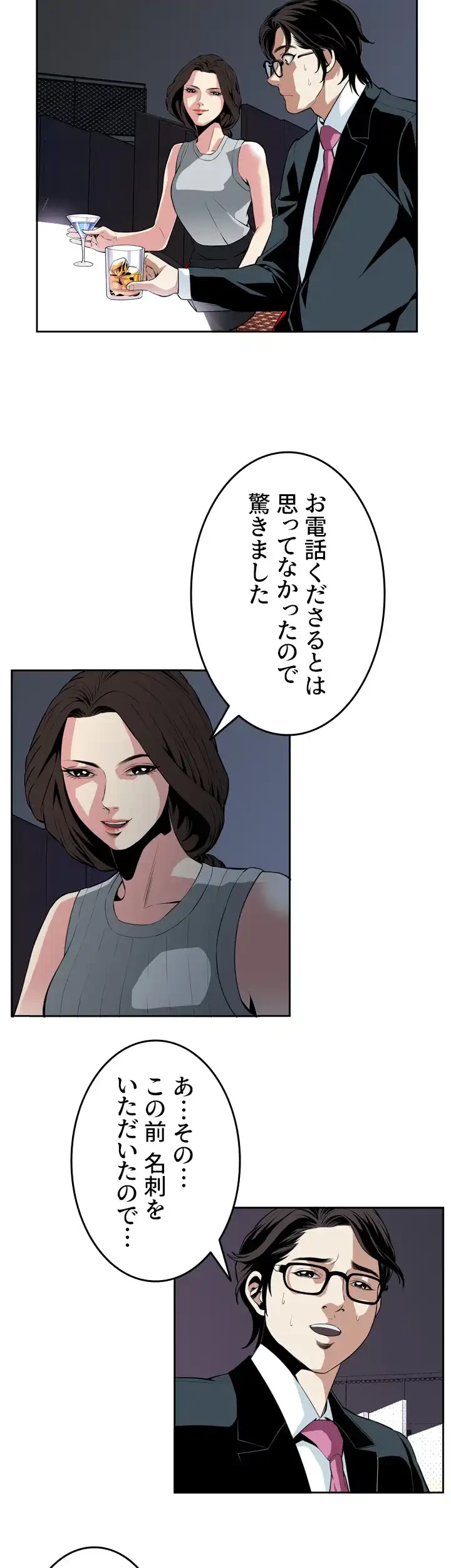 覗き見 第26話 - 7