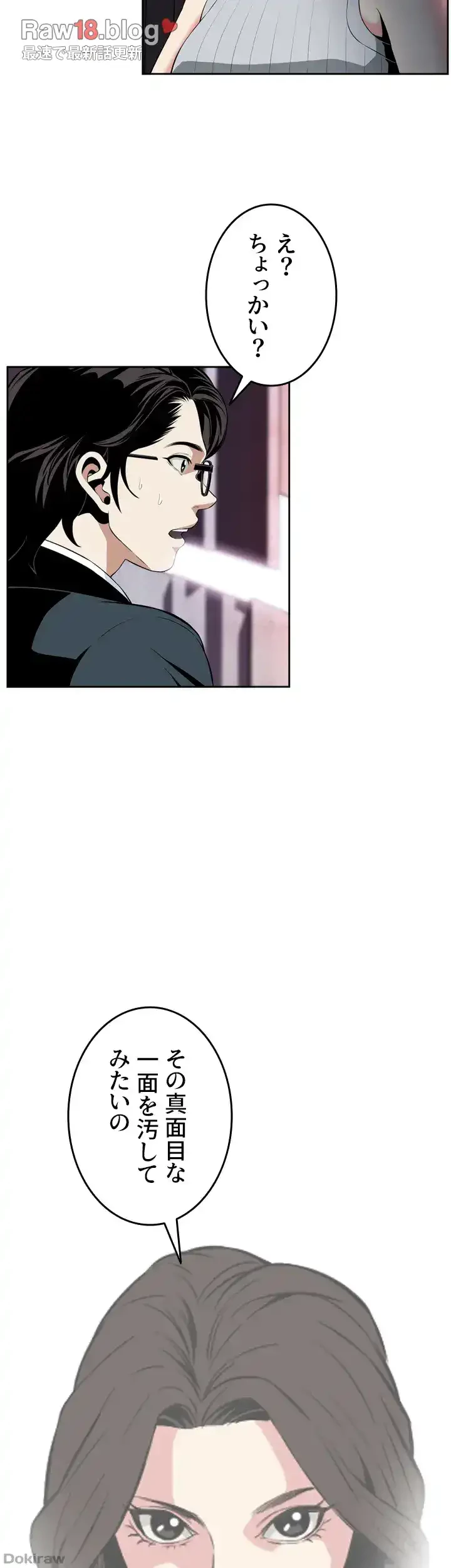 覗き見 第26話 - 11