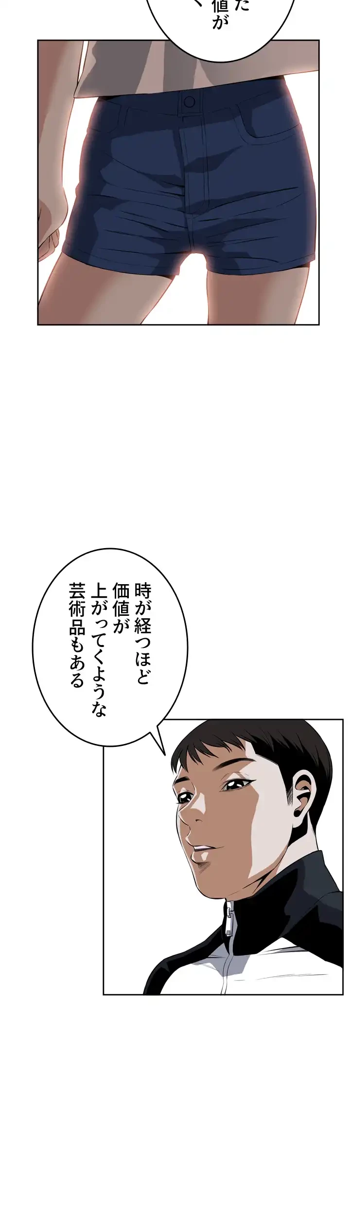 覗き見 第26話 - 30