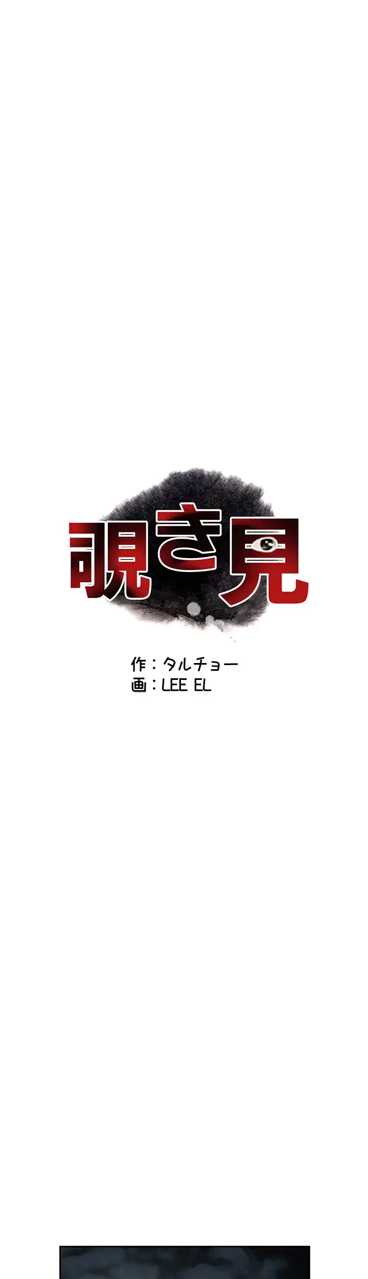 覗き見 第27話 - 4
