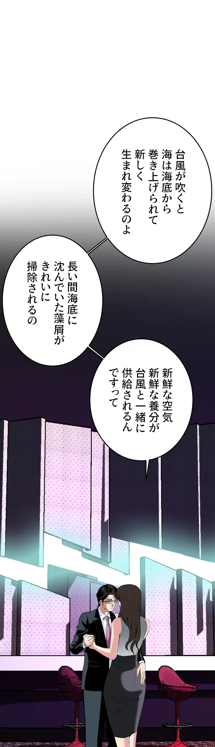 覗き見 第27話 - 20