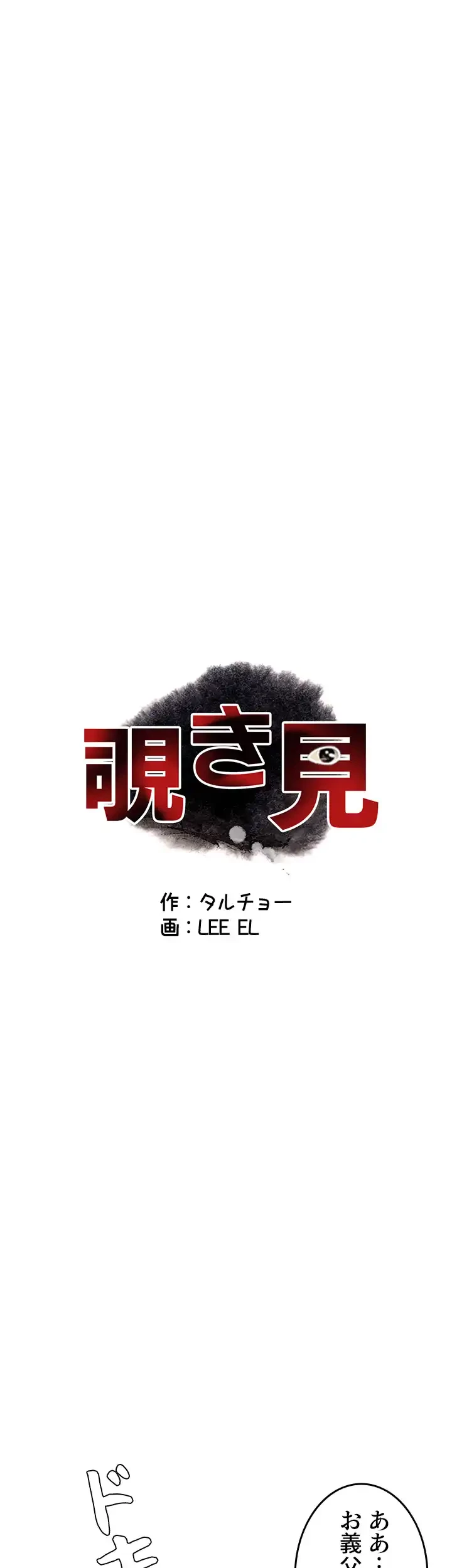 覗き見 第28話 - 4