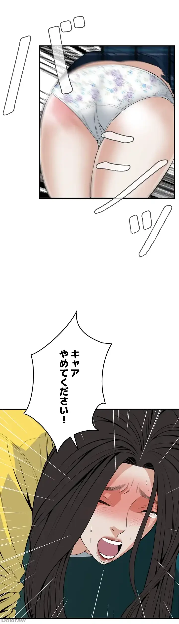 覗き見 第30話 - 1