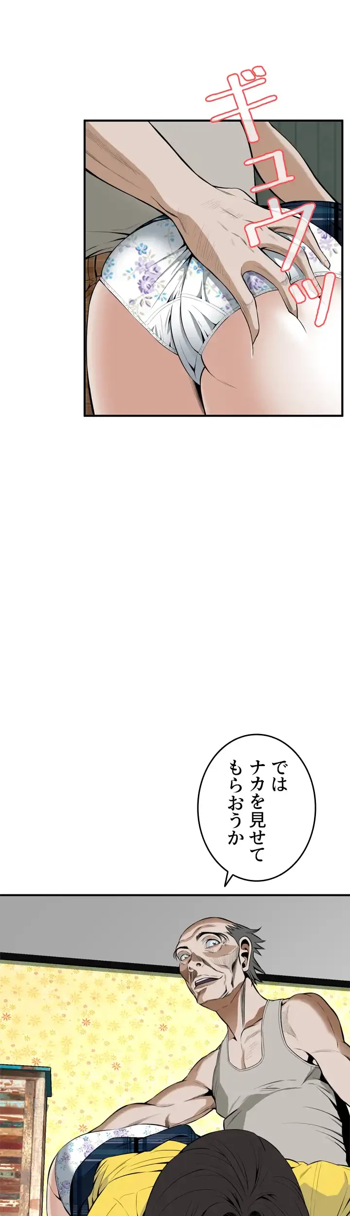 覗き見 第30話 - 5