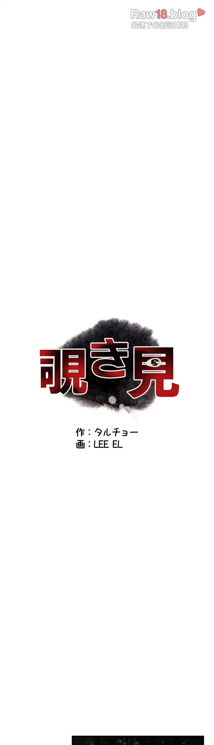 覗き見 第32話 - 7