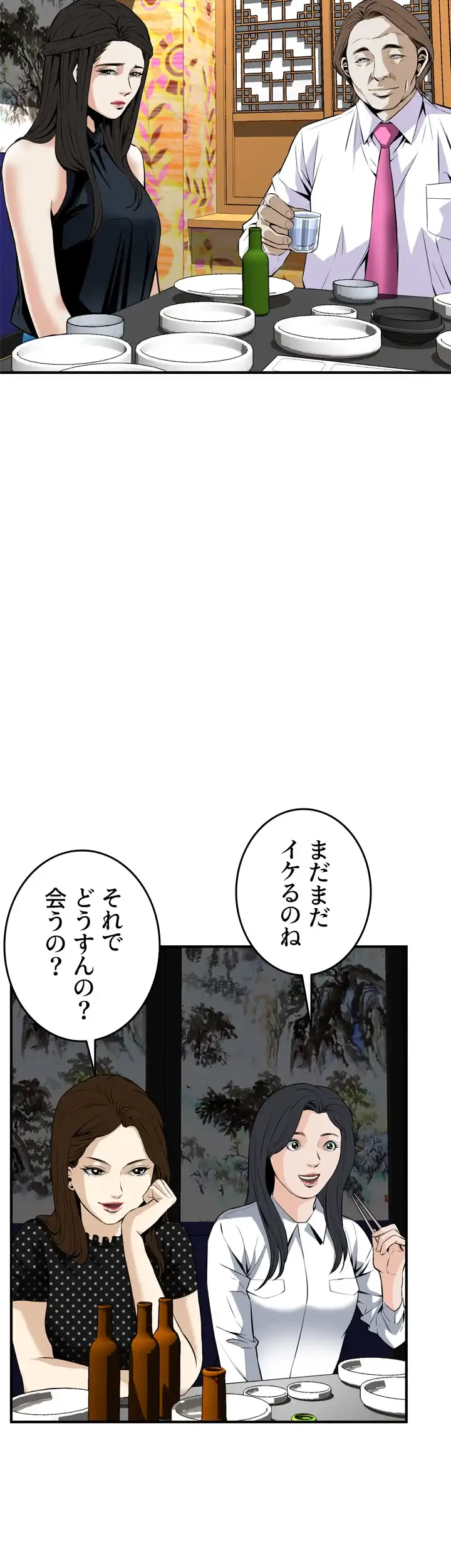 覗き見 第32話 - 10