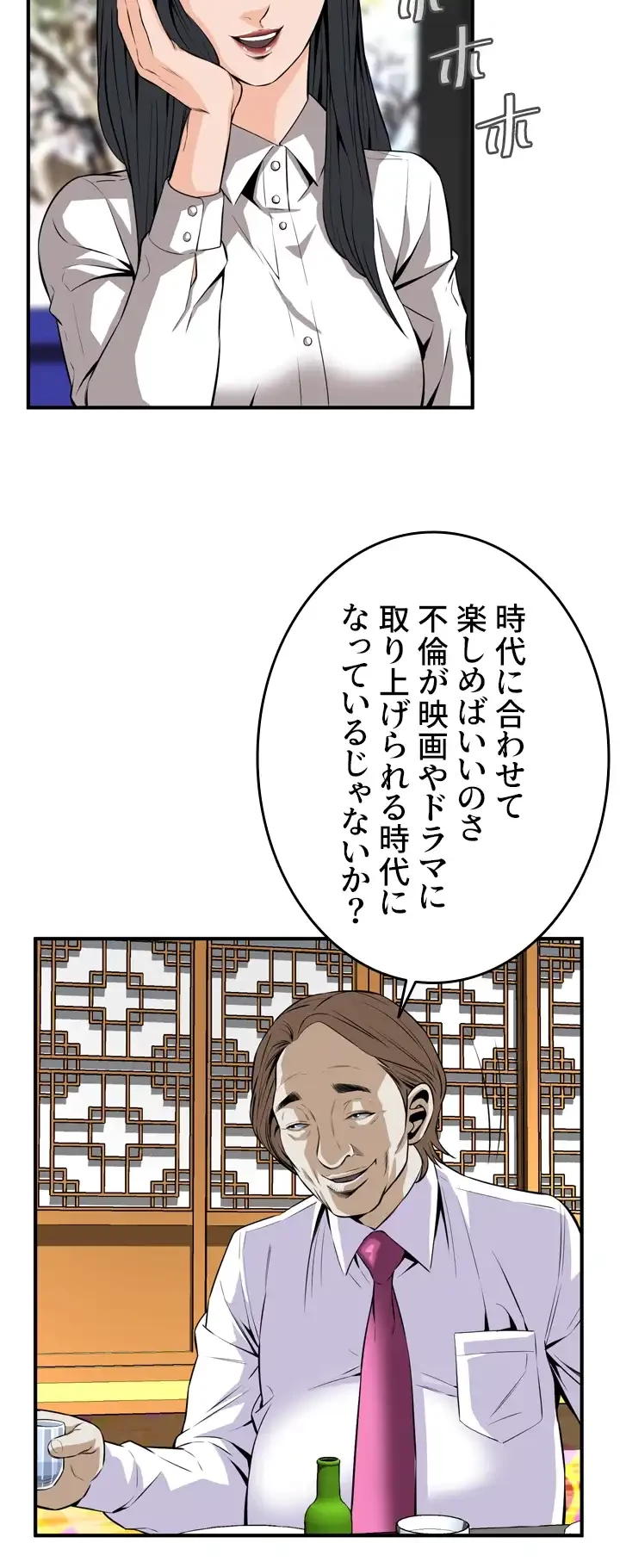 覗き見 第32話 - 14