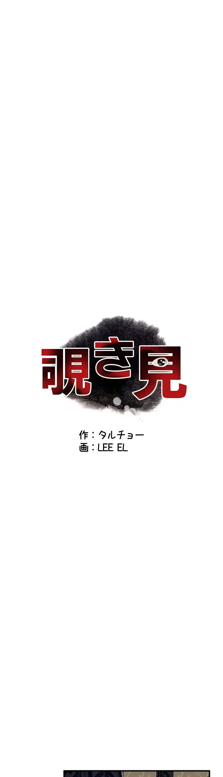 覗き見 第33話 - 4