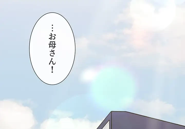 ワケあり姉妹の恋模様 第93話 - 3